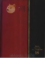 Merit Students Encyclopedia 18（ PDF版）
