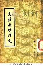 怎样学习语文 1950 PDF电子版封面 叶克编著