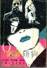 富豪 上 1990 PDF电子版封面 7227008604 (美)哈洛·罗宾斯著;郝明译