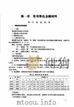 建筑材料手册（ PDF版）