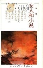 女人和小说 1991 PDF电子版封面 7533902726 黄梅著
