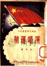 演唱运动（ PDF版）