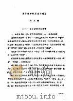 高等教育的历史和现状 PDF电子版封面