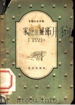 苏联小品文集  家庭的秘密（ PDF版）