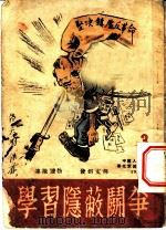 学习隐蔽斗争（ PDF版）