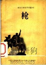 枪（ PDF版）