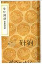 春秋辨疑（1936 PDF版）