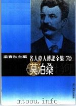 莫泊桑（1980 PDF版）
