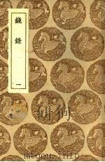 钱录 1 1937 PDF电子版封面 王云五主编