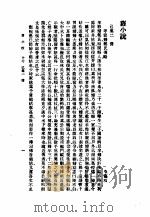 旧小说  4  已集二（1985 PDF版）