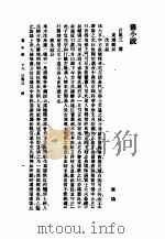 旧小说  4  已集三（1985 PDF版）