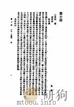 旧小说  4  已集四（1985 PDF版）