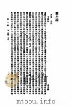 旧小说  2  丙集（1985 PDF版）