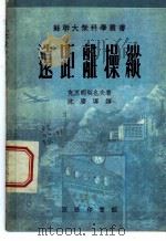 远距离操纵（1953 PDF版）