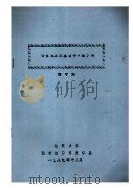 计算机应用基础学习指导书 1989 PDF电子版封面 傅守灿