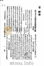 中华基督教会年鉴  第11期  1  结论（1931 PDF版）