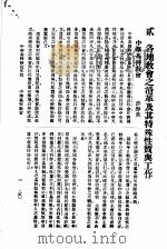 中华基督教会年鉴 第11期 2 各地教会之沿革及其特殊性质与工作 1931 PDF电子版封面 中华全国基督教协进会编辑