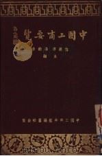 中国工商要览（ PDF版）