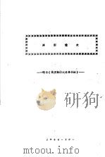 库图佐夫（1964 PDF版）