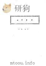 库图佐夫传略（ PDF版）
