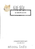 北伐胜利总庆祝 1927 PDF电子版封面 全国总庆祝北伐胜利大会