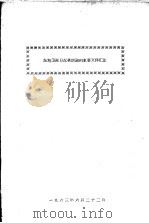 汪精卫降日反共活动的主要文件汇录（1963 PDF版）