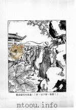 慧剑心魔  第8集（ PDF版）