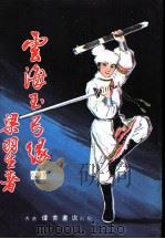 云海玉弓缘  第7集（ PDF版）