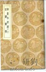 神农本草经   1937.12  PDF电子版封面  14048·2717  吴普等述 