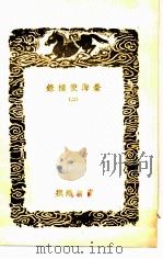 台海使槎录  2（1936 PDF版）