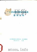 医学主题词树状结核表使用说明（1991 PDF版）