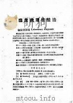 临床病理检验法（1950 PDF版）