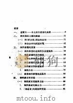 植物的无性杂交 1951 PDF电子版封面 华北农业科学研究编译委员会主编;李景华编译