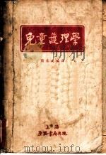 儿童护理学（ PDF版）