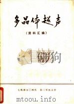 多晶体超声  资料汇编（1976 PDF版）