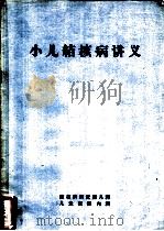 小儿结核病讲义（ PDF版）