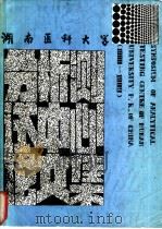 湖南医科大学 分析测试中心论文集 PDF电子版封面