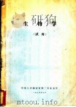 生物学  试用（1973 PDF版）