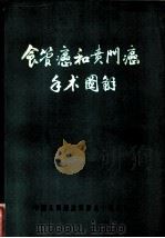 食管癌和贲门癌手术图解（ PDF版）