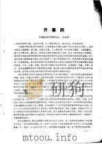 中国医学科学院食管癌学术报告会资料汇编（ PDF版）