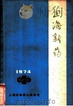 上海新药（ PDF版）
