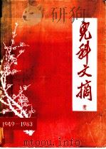 儿科文摘（ PDF版）