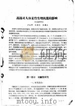 中国医学院劳动卫生劳动保护及职业研究所研究资料集 PDF电子版封面