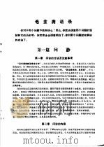 诊断学基础  试用教材（1972 PDF版）