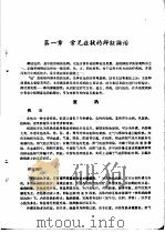 内儿科学讲义  试用本（1971 PDF版）
