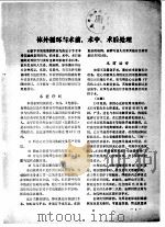 麻醉学通讯（1979 PDF版）
