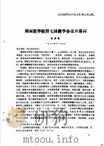 医学教育研究  第七届教学会议资料汇编（ PDF版）