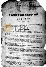 中华医学会哈尔滨分会 眼科学术汇刊 PDF电子版封面 哈尔滨医科大学研究厅