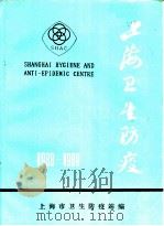 上海卫生防疫（ PDF版）