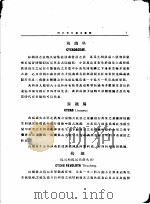河北习见树木图说 1934 PDF电子版封面 周汉藩著